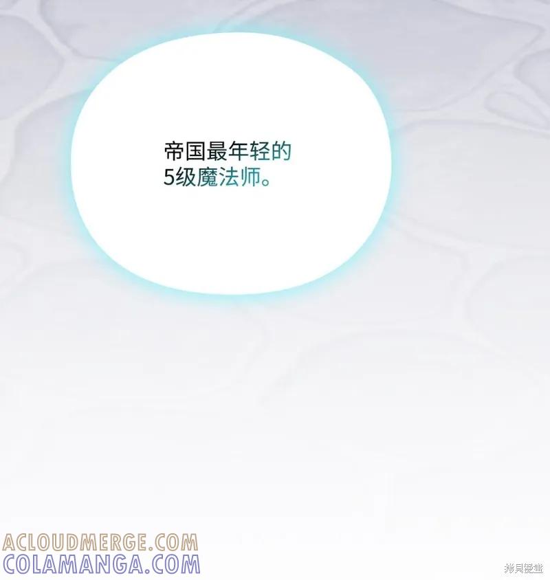 《今生我会好好照顾陛下》第80话 第16页