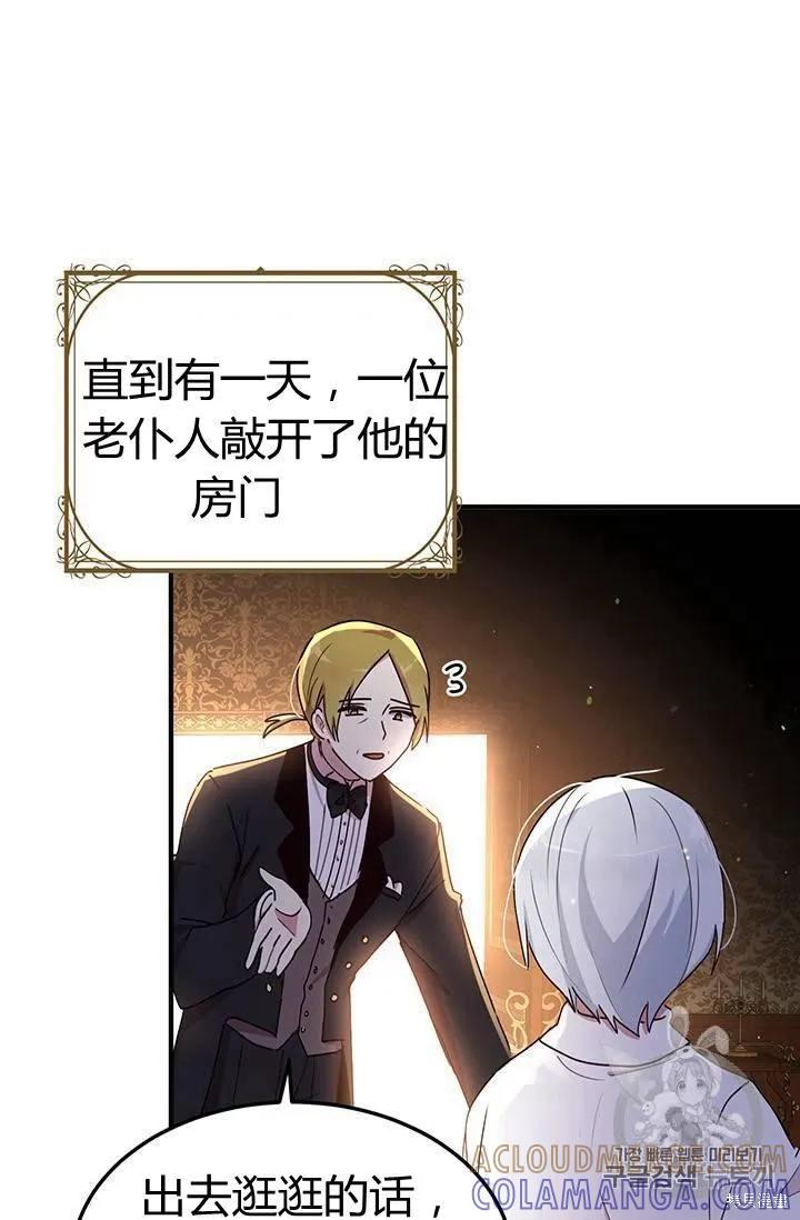 《冷血公爵的变心》第81话 第34页