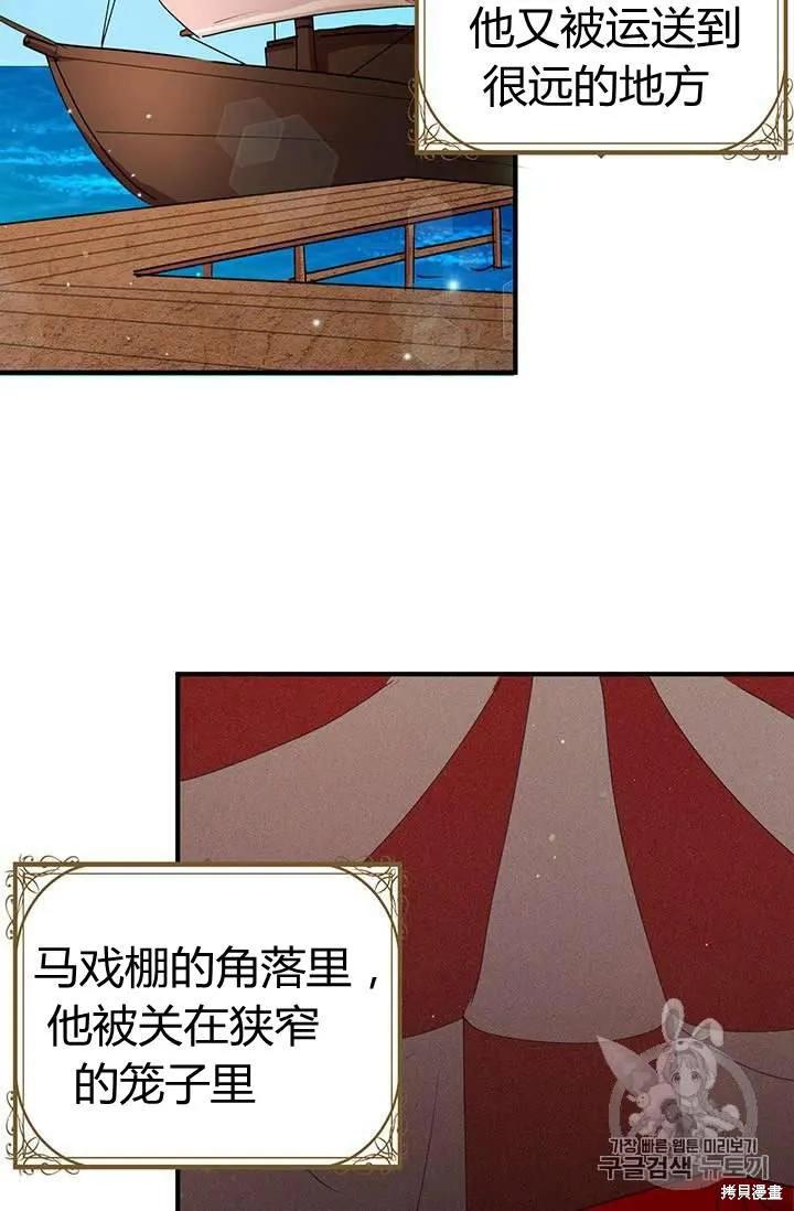 《冷血公爵的变心》第81话 第50页