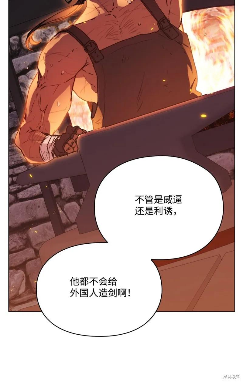 《今生我会好好照顾陛下》第80话 第44页