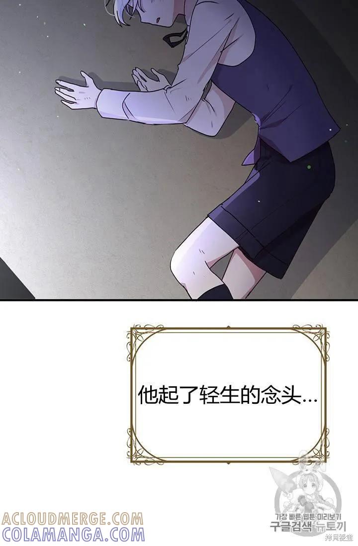 《冷血公爵的变心》第81话 第52页