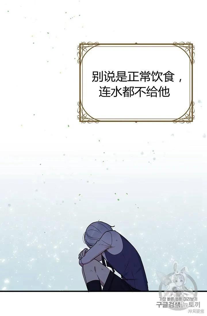 《冷血公爵的变心》第81话 第48页