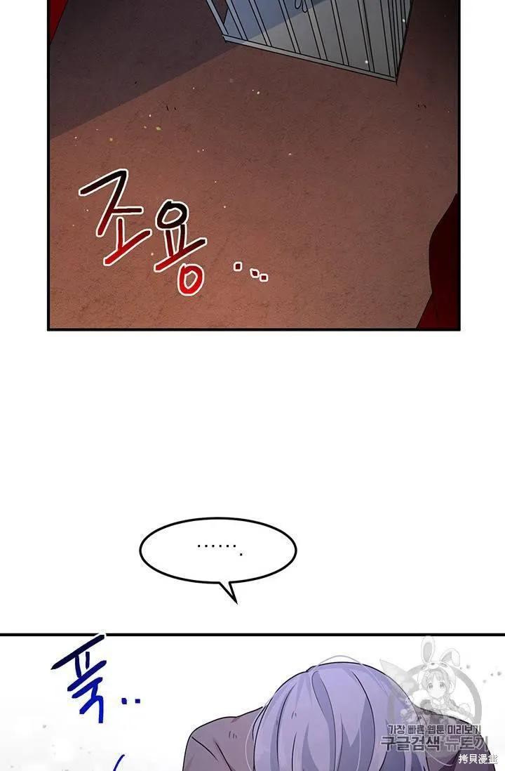 《冷血公爵的变心》第81话 第62页