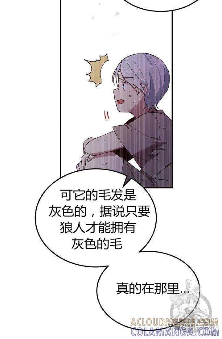 《冷血公爵的变心》第81话 第64页