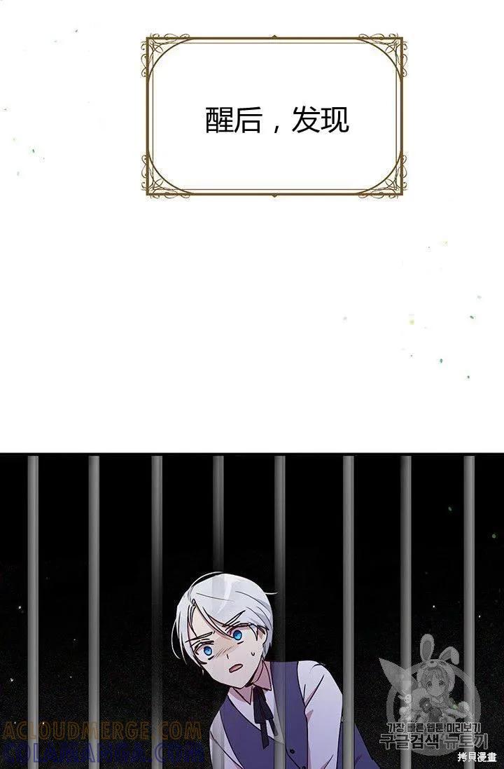 《冷血公爵的变心》第81话 第40页