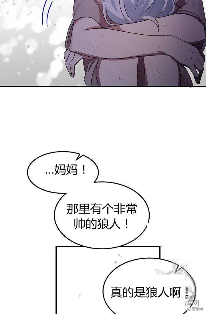 《冷血公爵的变心》第81话 第63页