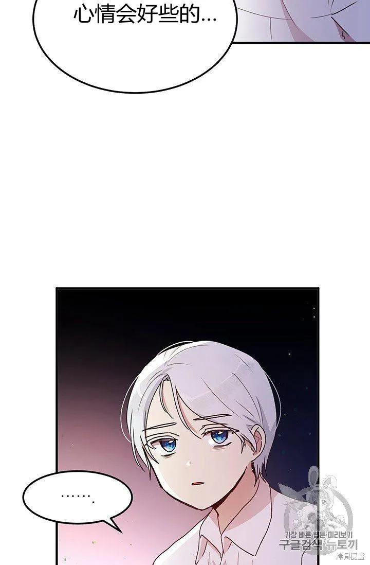 《冷血公爵的变心》第81话 第35页