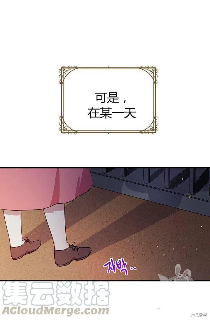 《冷血公爵的变心》第81话 第53页