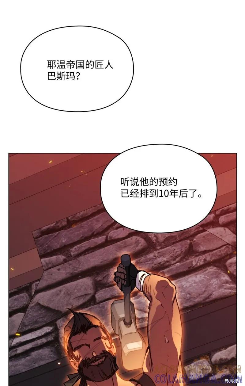 《今生我会好好照顾陛下》第80话 第43页