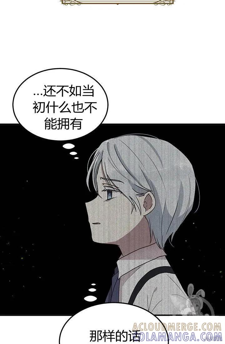 《冷血公爵的变心》第81话 第31页