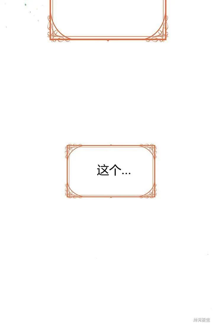 《冷血公爵的变心》第81话 第3页