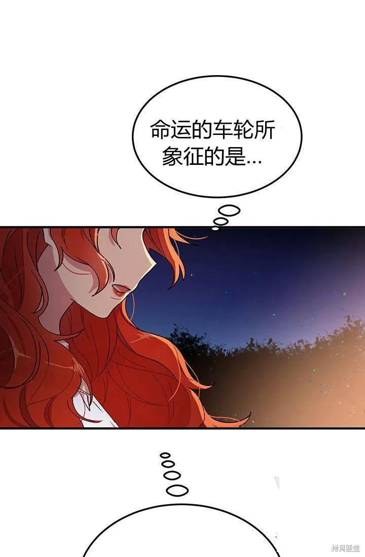 《冷血公爵的变心》第81话 第12页