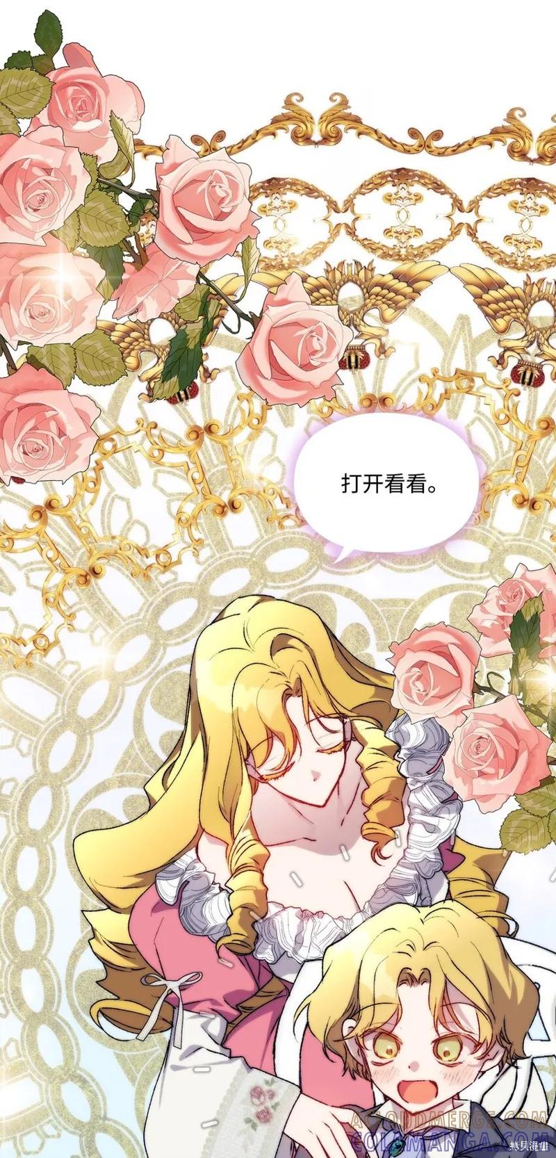 《今生我会好好照顾陛下》第80话 第49页