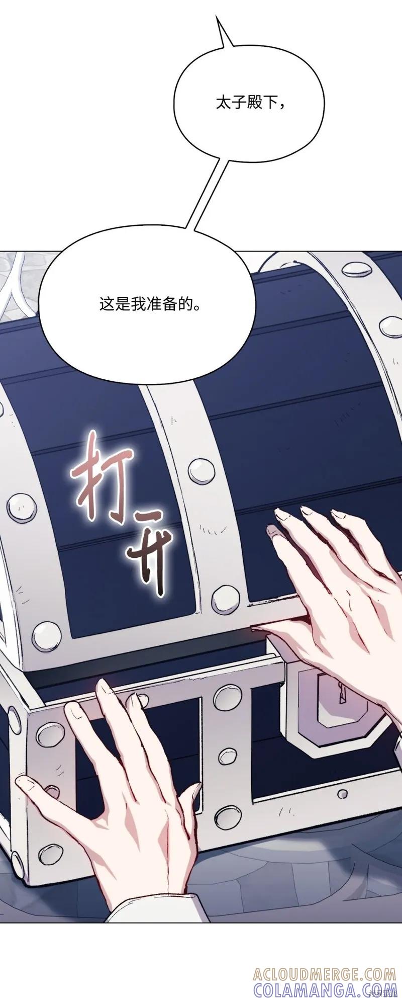 《今生我会好好照顾陛下》第80话 第40页