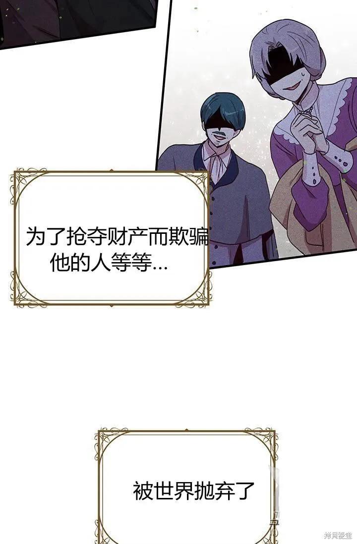 《冷血公爵的变心》第81话 第30页