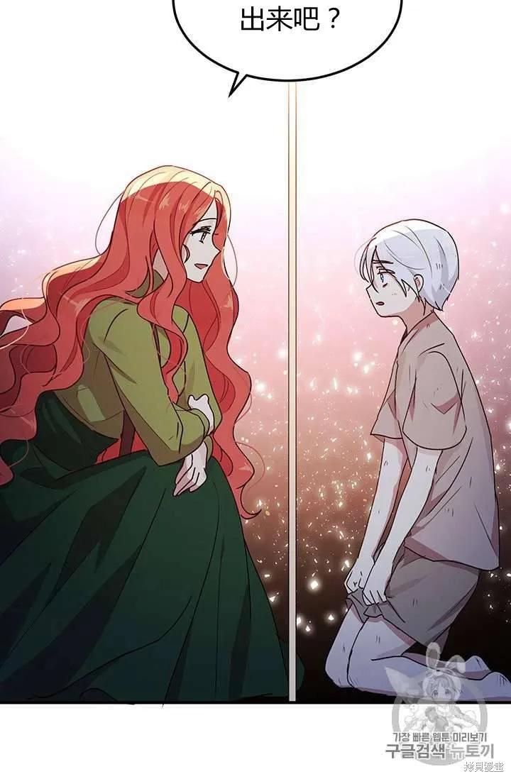 《冷血公爵的变心》第81话 第75页