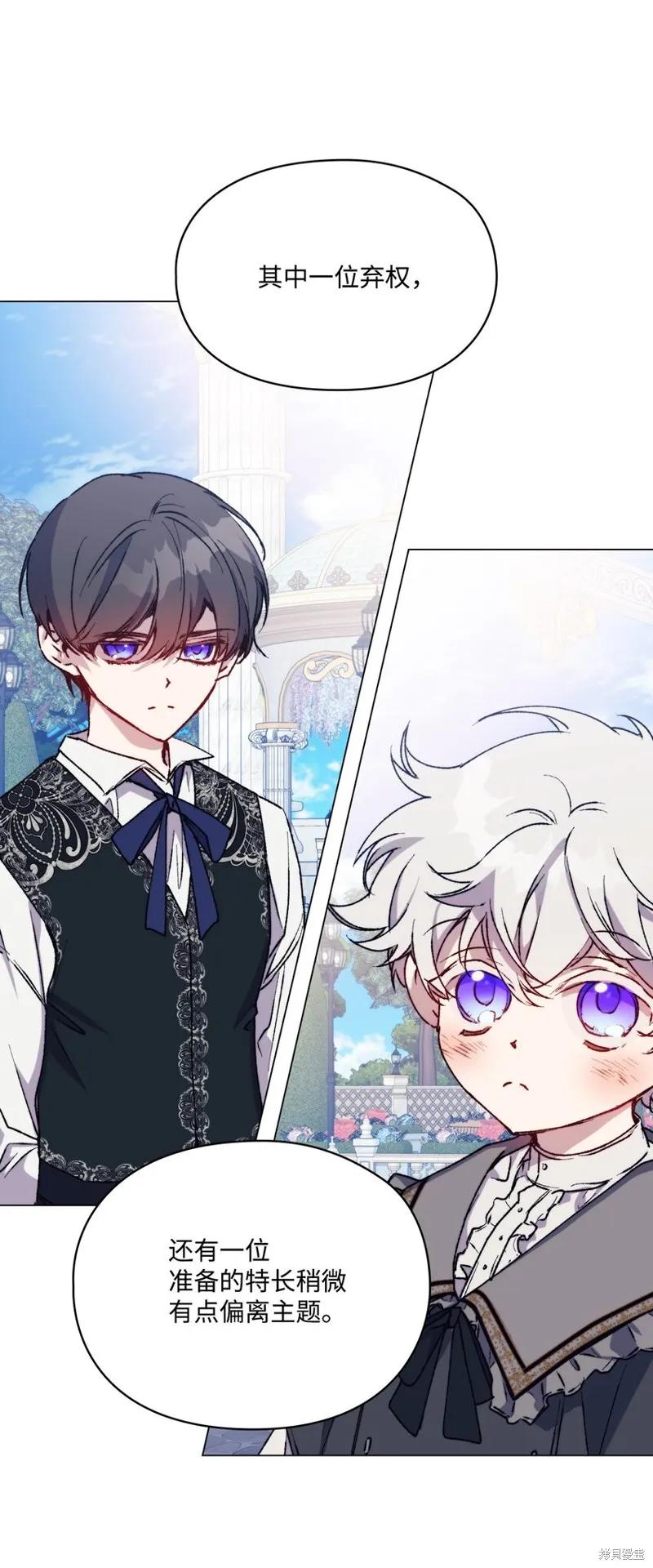《今生我会好好照顾陛下》第80话 第32页