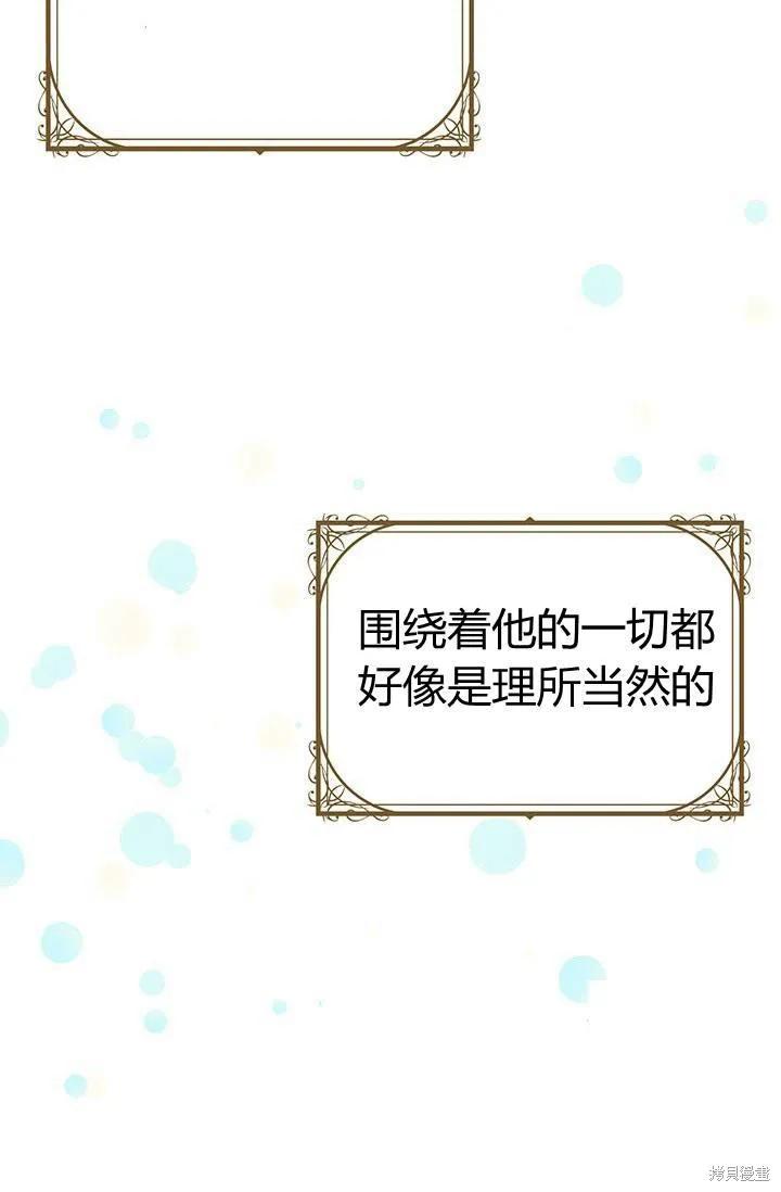 《冷血公爵的变心》第81话 第24页