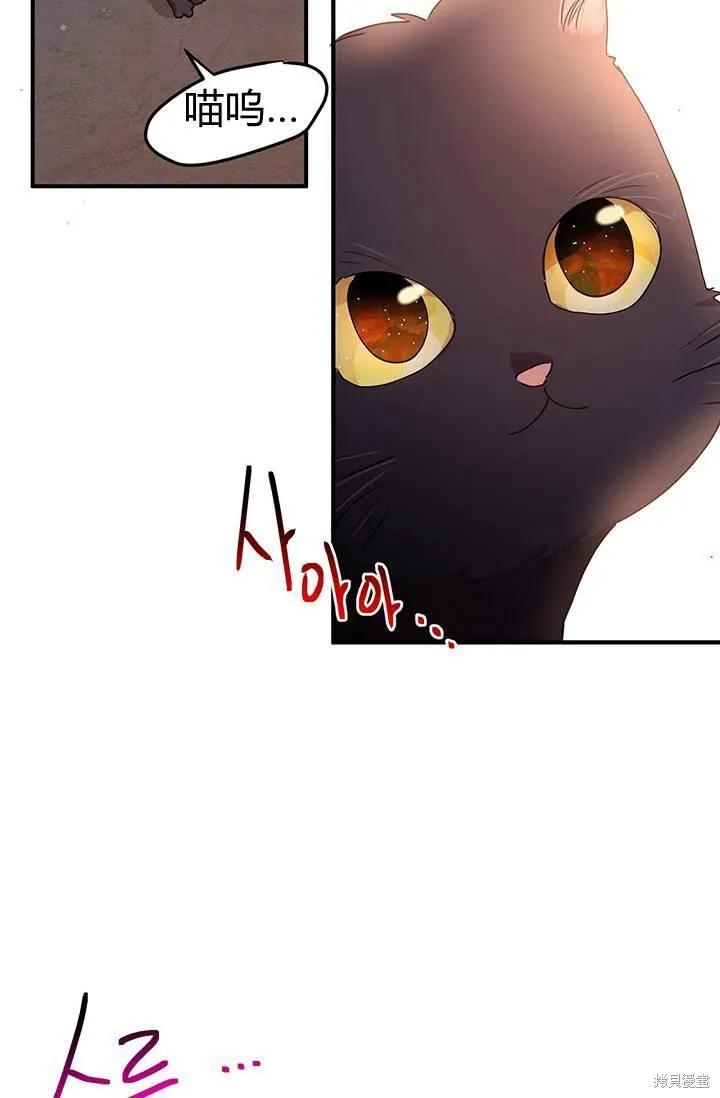 《冷血公爵的变心》第81话 第14页