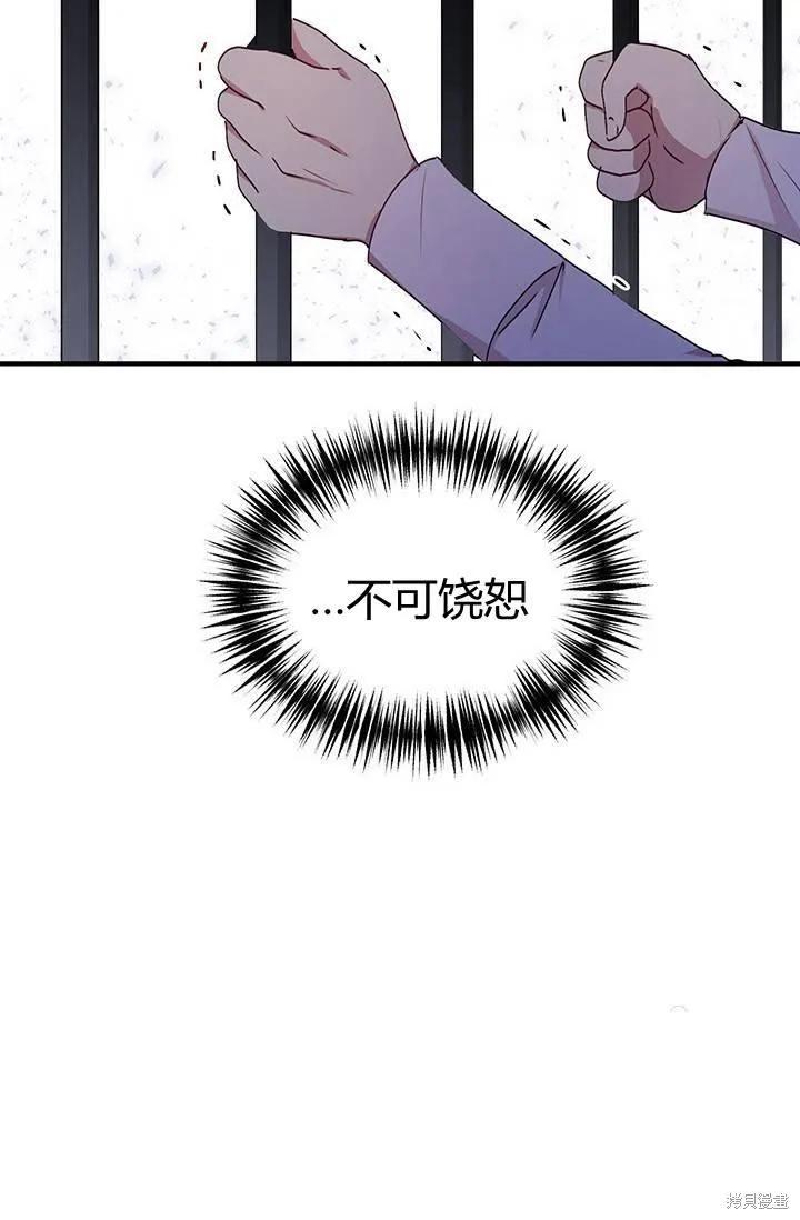 《冷血公爵的变心》第81话 第44页