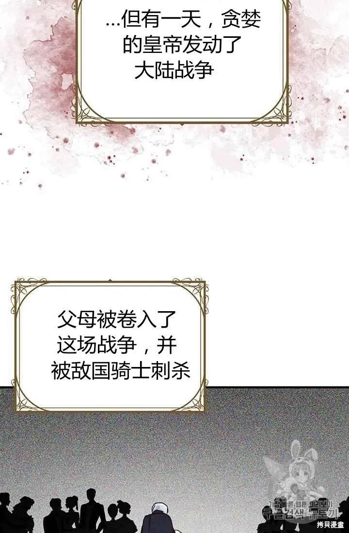 《冷血公爵的变心》第81话 第26页