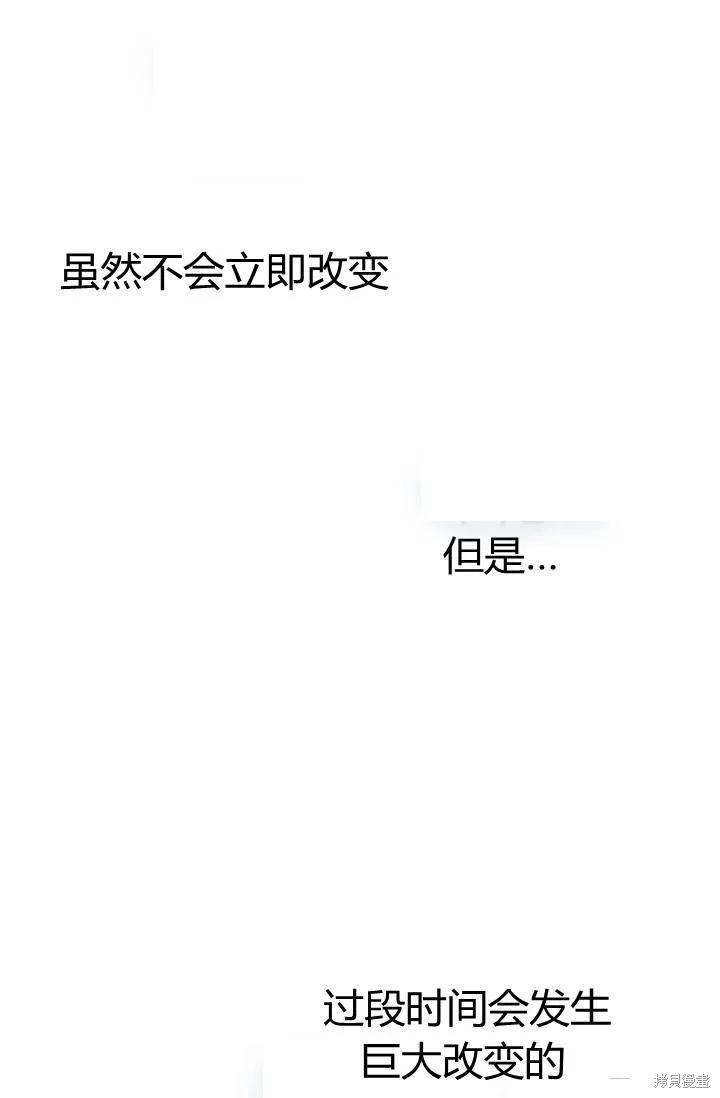 《冷血公爵的变心》第81话 第18页