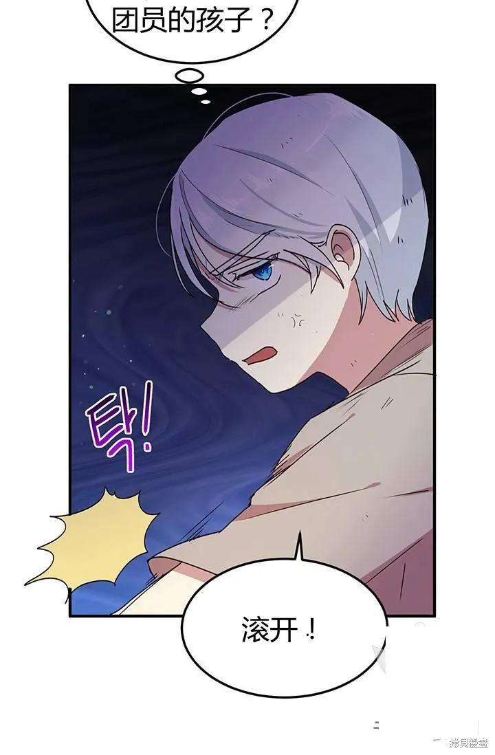 《冷血公爵的变心》第81话 第59页