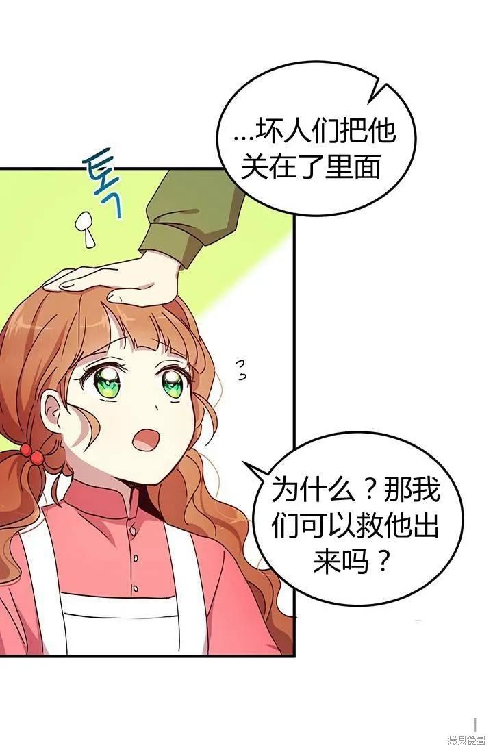 《冷血公爵的变心》第81话 第68页