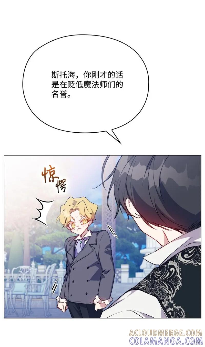 《今生我会好好照顾陛下》第80话 第7页