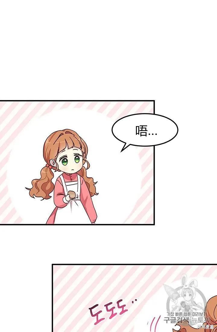 《冷血公爵的变心》第81话 第60页