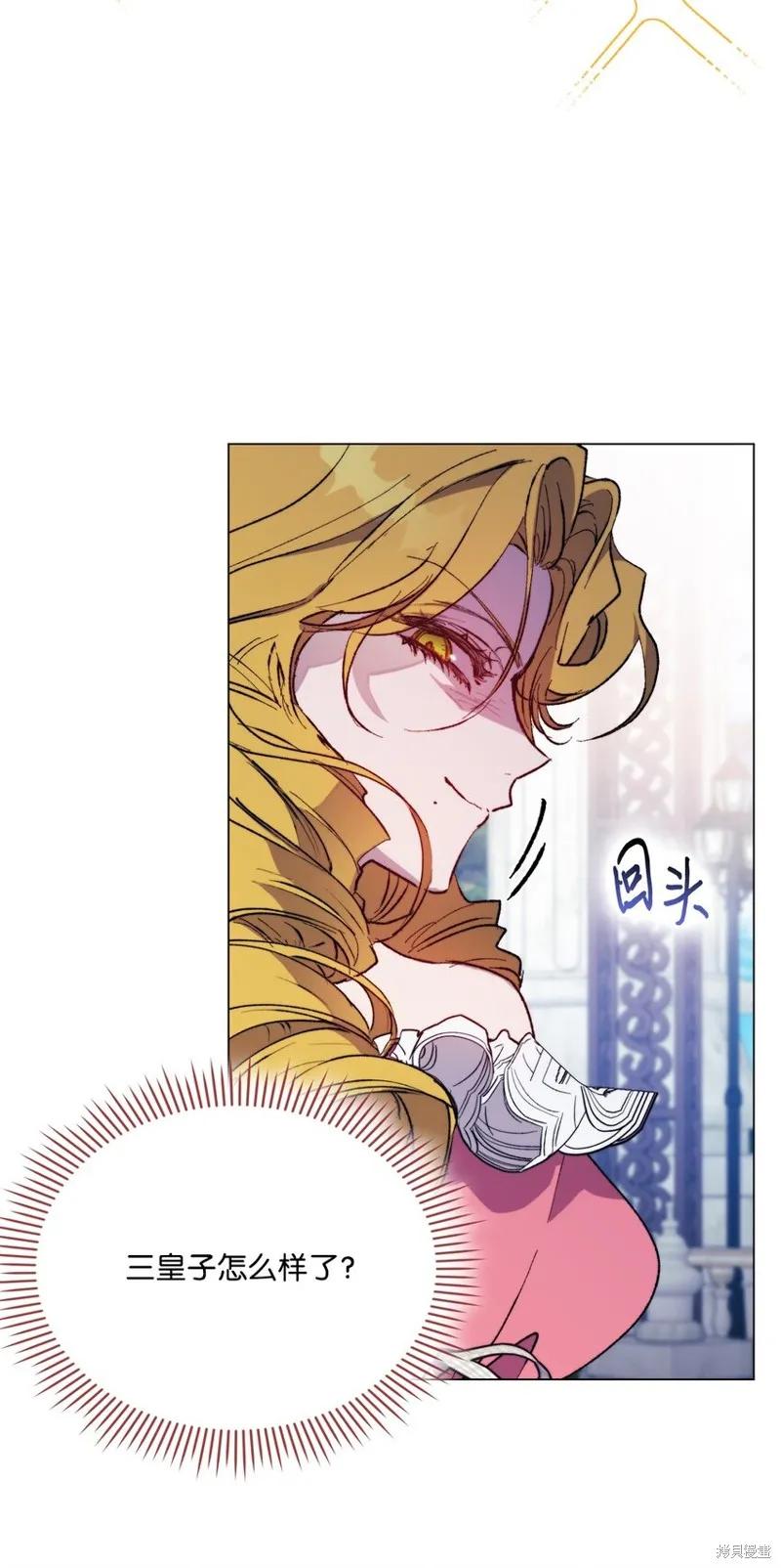 《今生我会好好照顾陛下》第80话 第53页