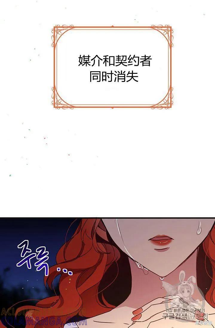 《冷血公爵的变心》第81话 第4页