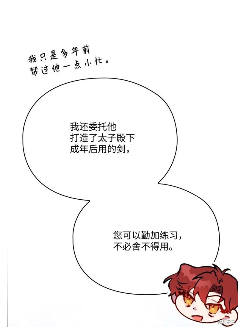 《今生我会好好照顾陛下》第80话 第45页