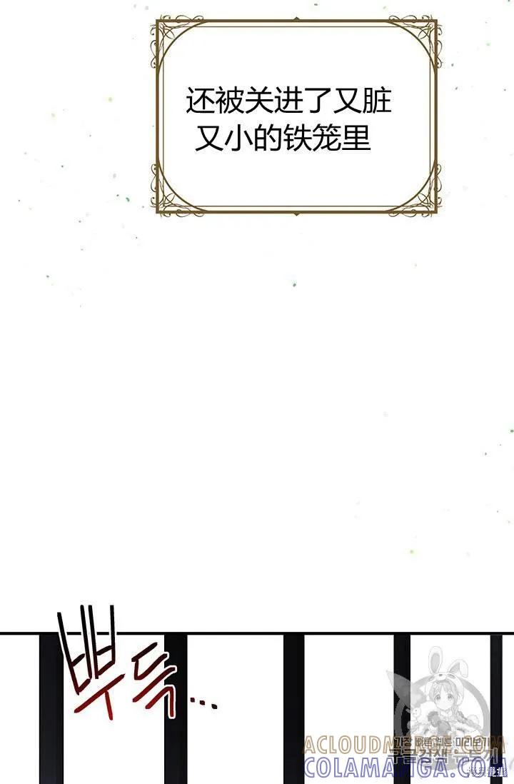 《冷血公爵的变心》第81话 第43页