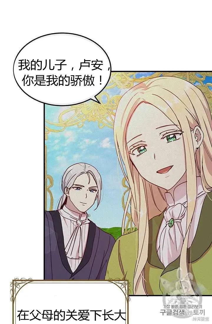 《冷血公爵的变心》第81话 第23页