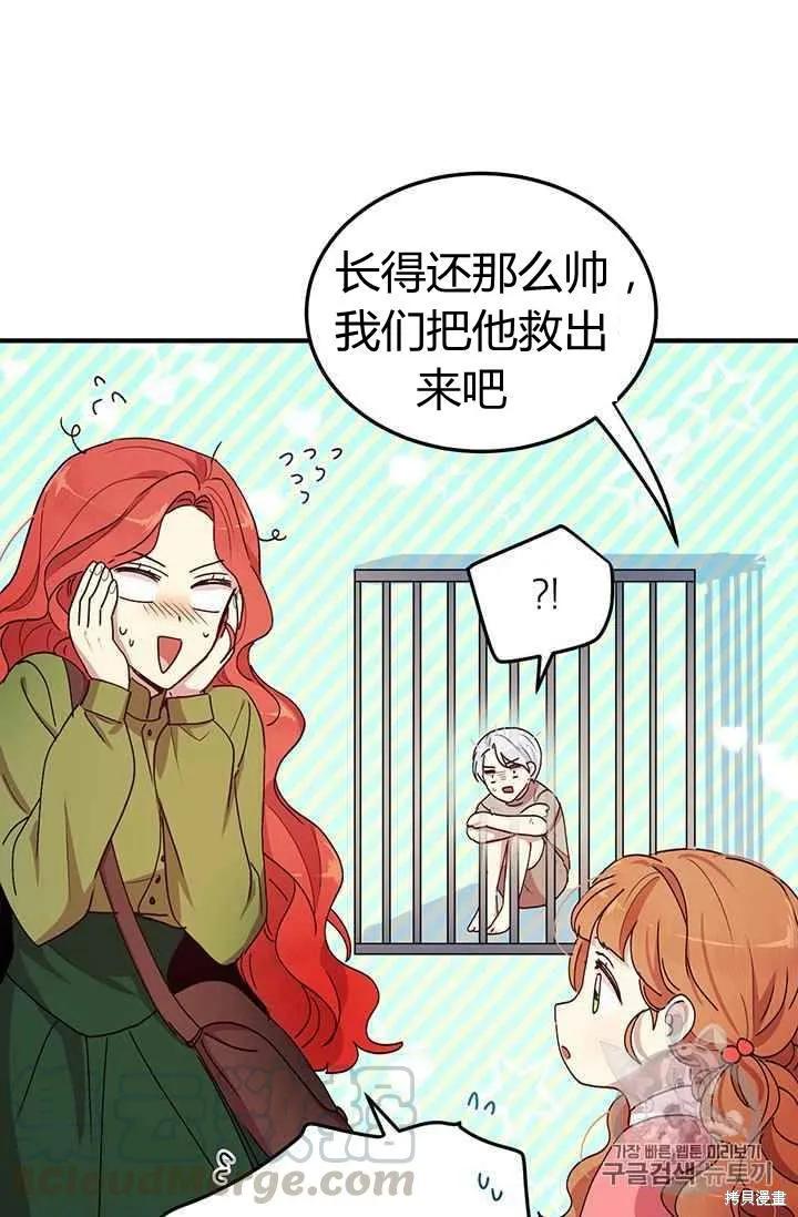《冷血公爵的变心》第81话 第69页