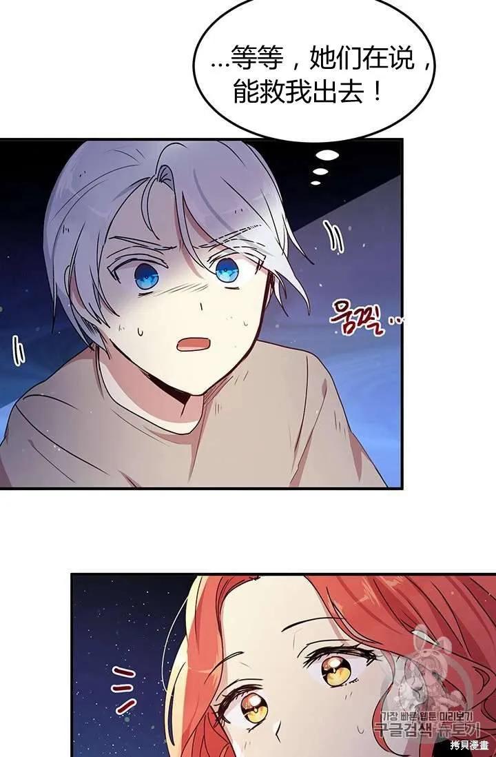《冷血公爵的变心》第81话 第71页