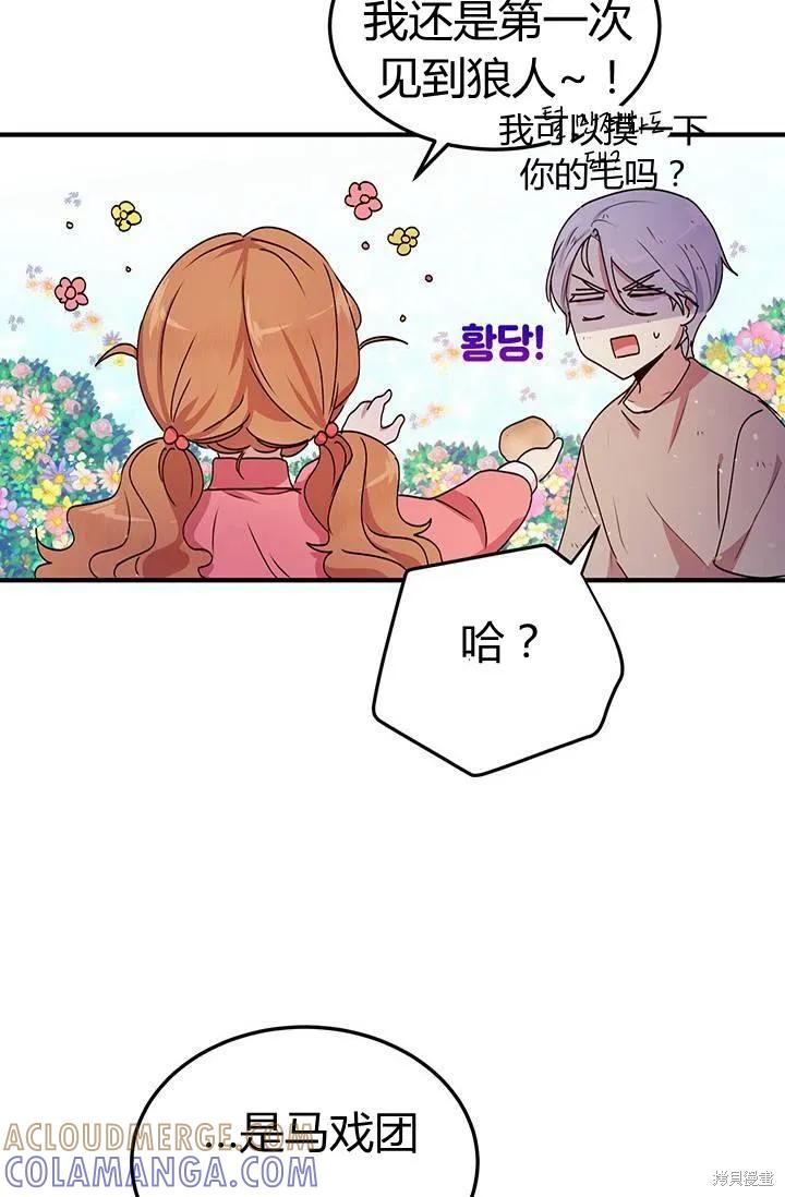 《冷血公爵的变心》第81话 第58页