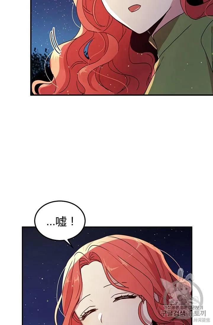《冷血公爵的变心》第81话 第72页