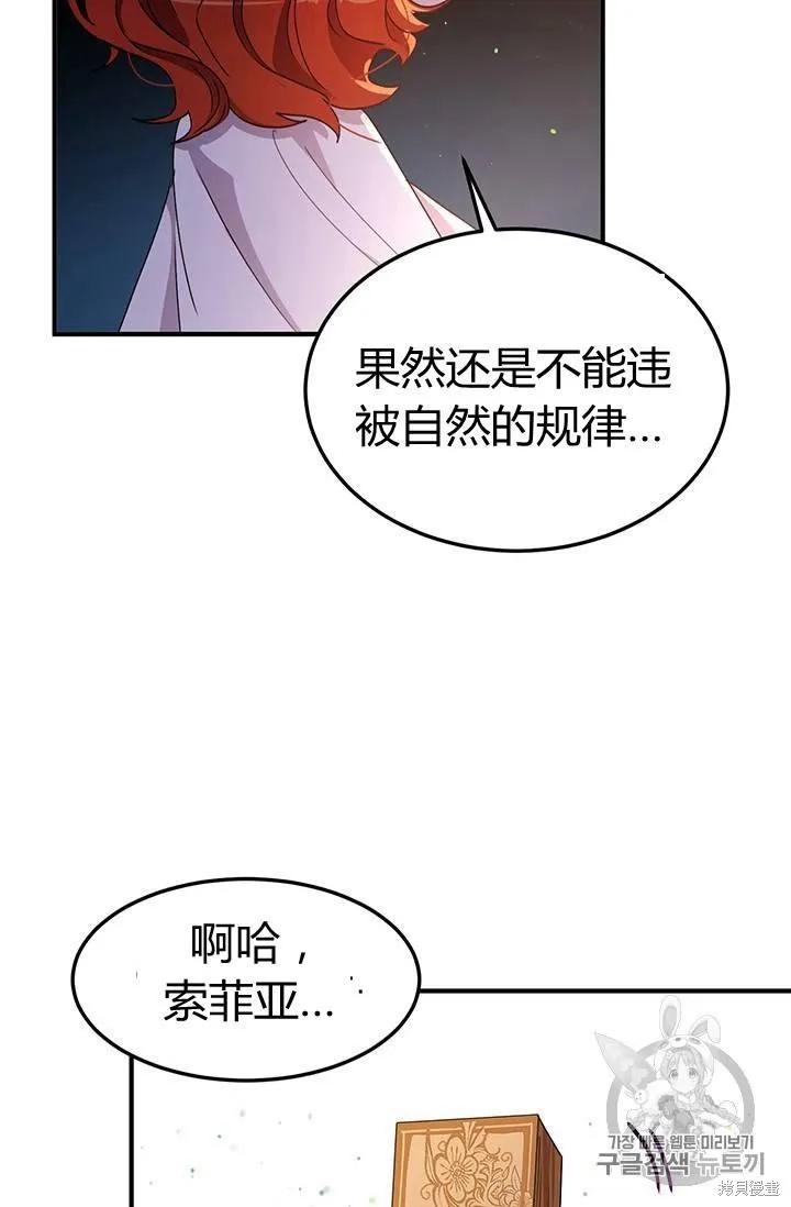 《冷血公爵的变心》第81话 第6页