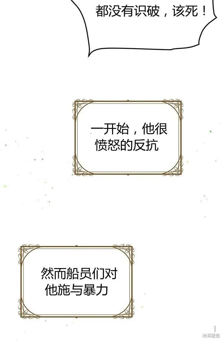 《冷血公爵的变心》第81话 第47页
