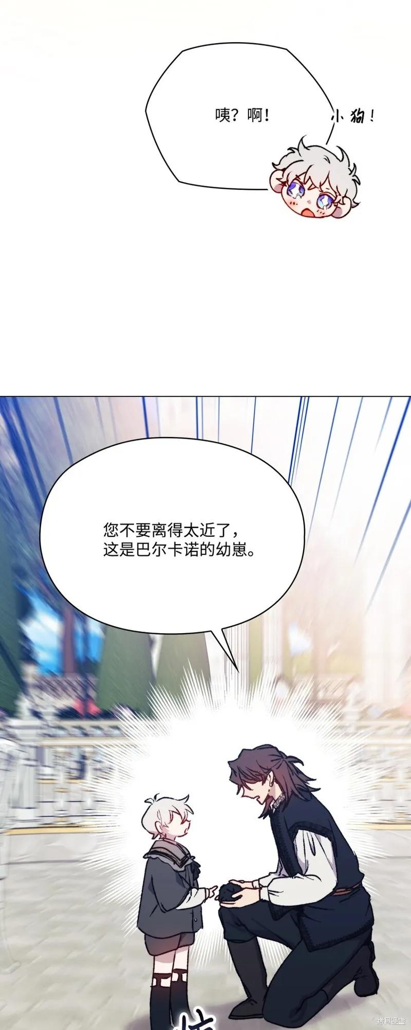《今生我会好好照顾陛下》第80话 第66页