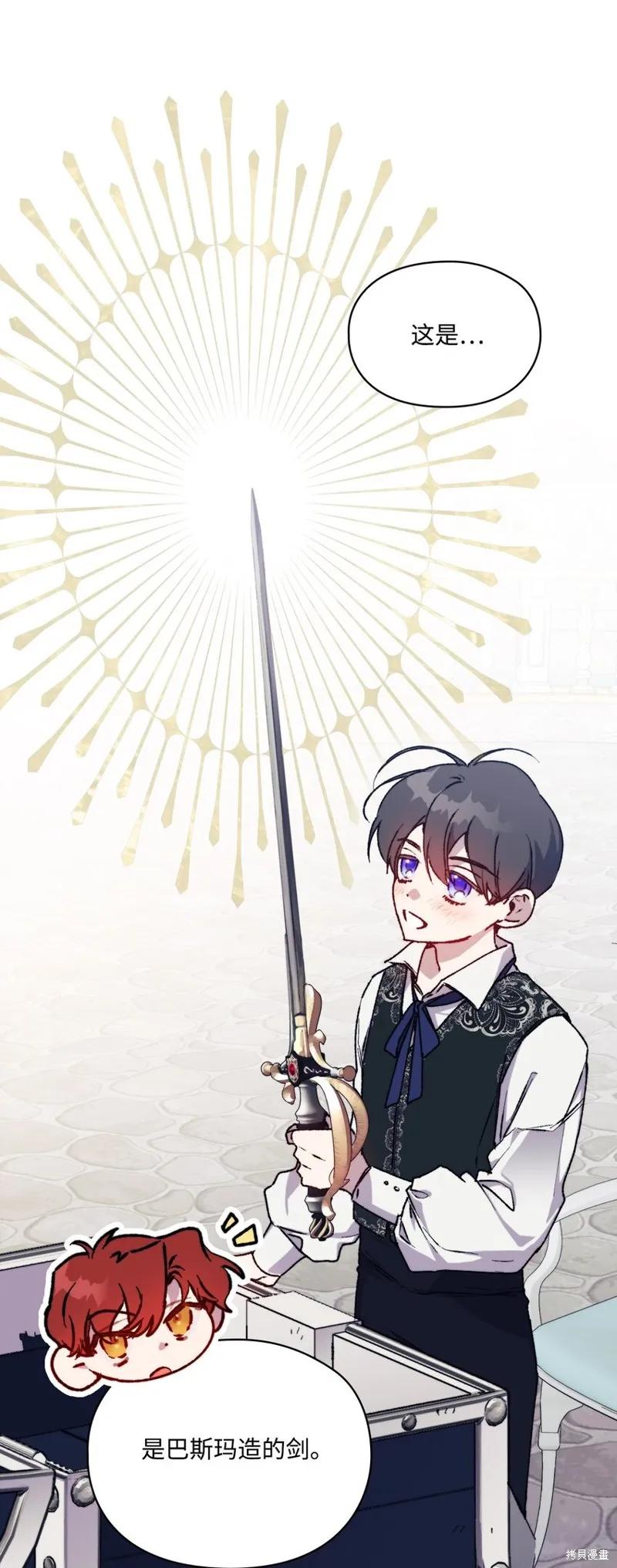《今生我会好好照顾陛下》第80话 第41页