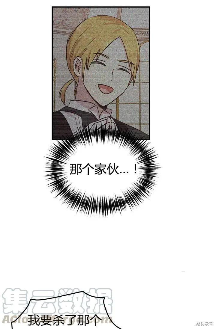 《冷血公爵的变心》第81话 第45页