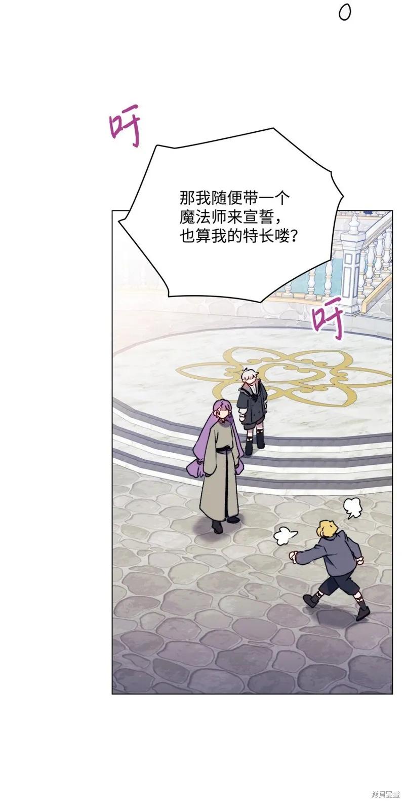 《今生我会好好照顾陛下》第80话 第3页