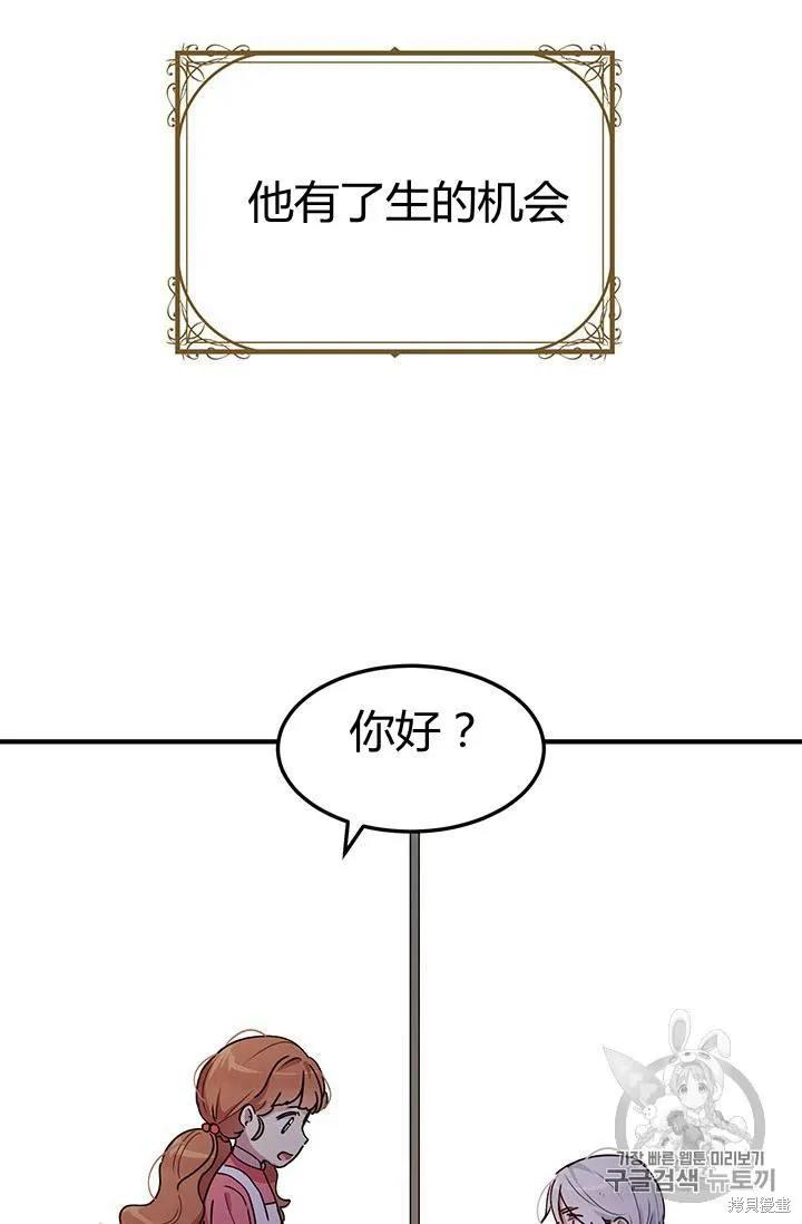 《冷血公爵的变心》第81话 第54页
