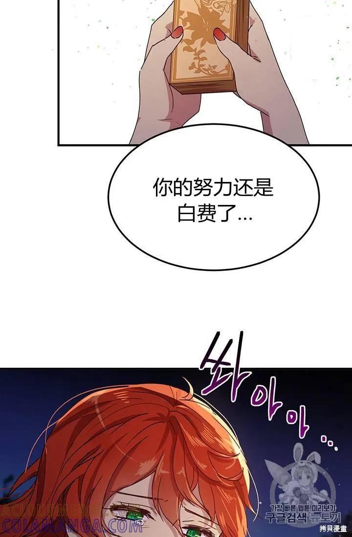 《冷血公爵的变心》第81话 第7页