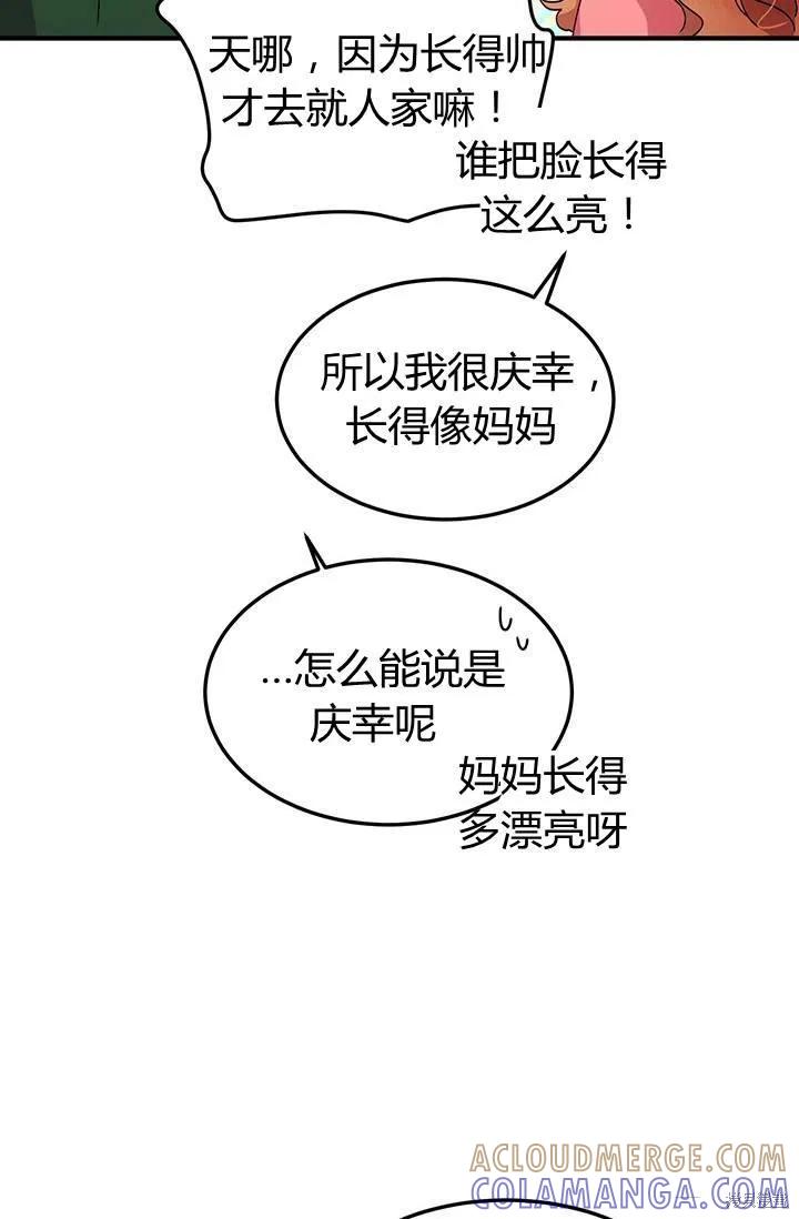 《冷血公爵的变心》第81话 第70页