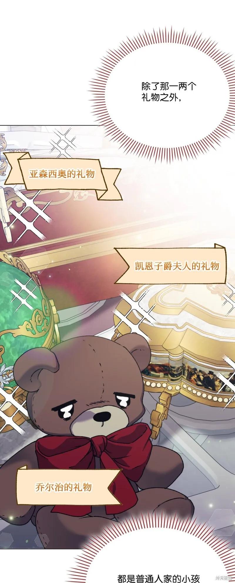《今生我会好好照顾陛下》第80话 第54页