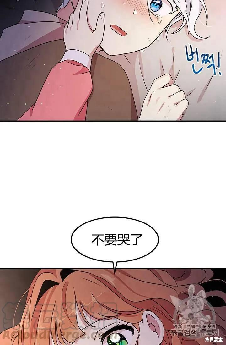 《冷血公爵的变心》第82话 第45页
